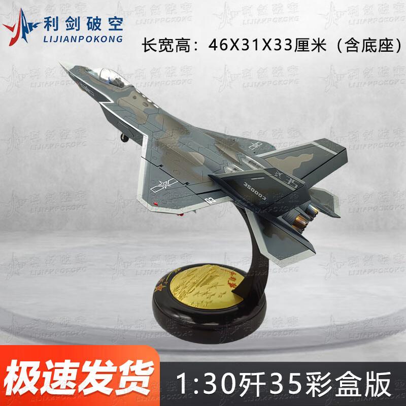 J-35 Fighter Jet Alloy Model