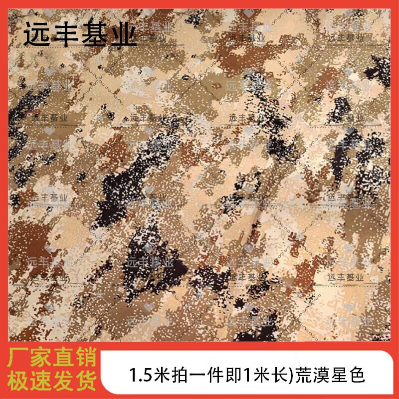 Yuanfeng Jielong Camouflage DIY Fabric