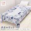 Nishikawa Snoopy Friends PEANUTS GANG Towel Made in Made with Puffy Soft to the Made in Japan Happiness Blanket, Single, Washable, Imabari, Cotton,