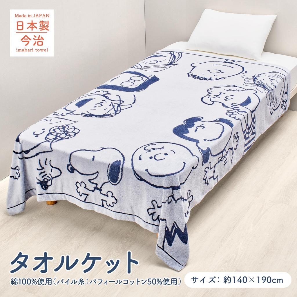 Nishikawa Snoopy Friends PEANUTS GANG Towel Made in Made with Puffy Soft to the Made in Japan Happiness Blanket, Single, Washable, Imabari, Cotton,