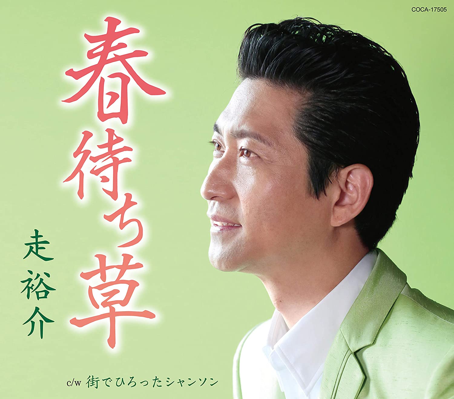 

CD YUSUKE HASHIRI - Haru machi kusa COCA17505 Япония ОбиЯпонская Энка Б/У