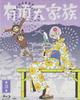 A Família Excêntrica Volume 3 (volume 3) [Blu-ray]