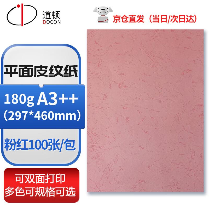 DOCON A3++ Flat Leather Grain Binding Cover Paper CN plug (adapter included)
