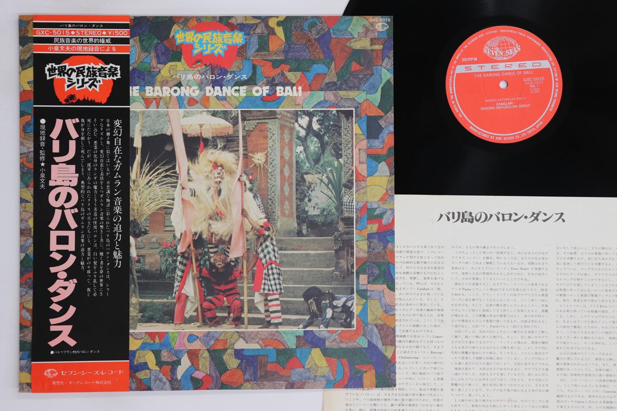 

LP Record BARONG BATUBULAN GROUP - Barong Dance Of Bali GXC5015 SEVEN SEAS 1978 Japan Obi World Music Used