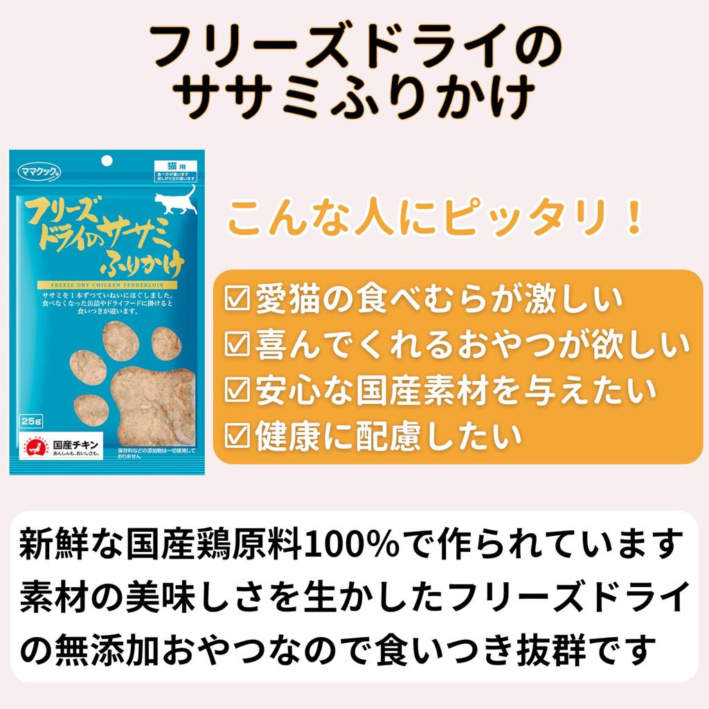 Mama Cook Cat Treats Chicken Fillet Furikake for All Cat Breeds and Made in Sample Pack Double U Logo Tissue (10-Pack) (25g) Ages, Freeze-Dried,