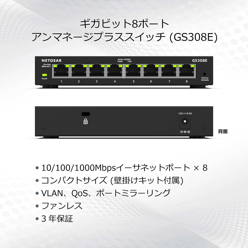 Netgear GS308E Gigabit 8 Port Unmanaged Plus Switch