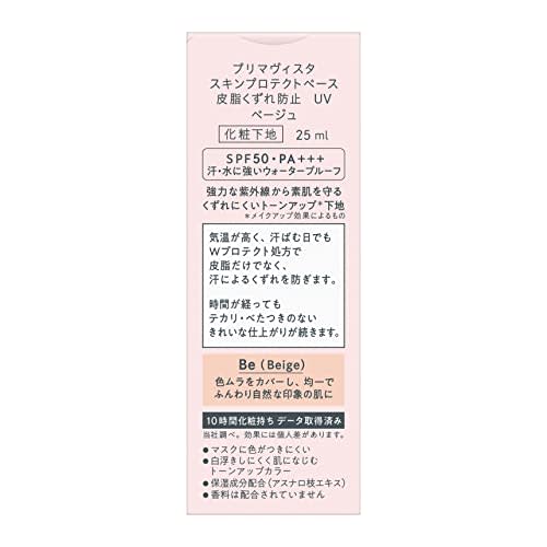 Primavista Skin Protect Base Prevention of sebum breakdown SPF50 Beige 1 piece (x 1)
