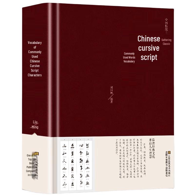 Chinese Cursive Script Vocabulary