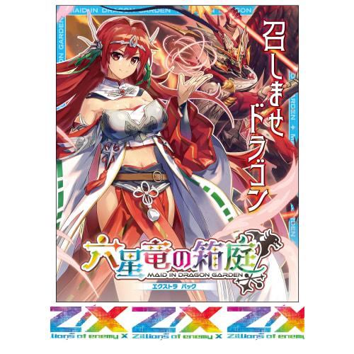 Z/X -Zillions of enemy X- EX Pack No. 40 Six Star Dragon's Garden (E40) BOX