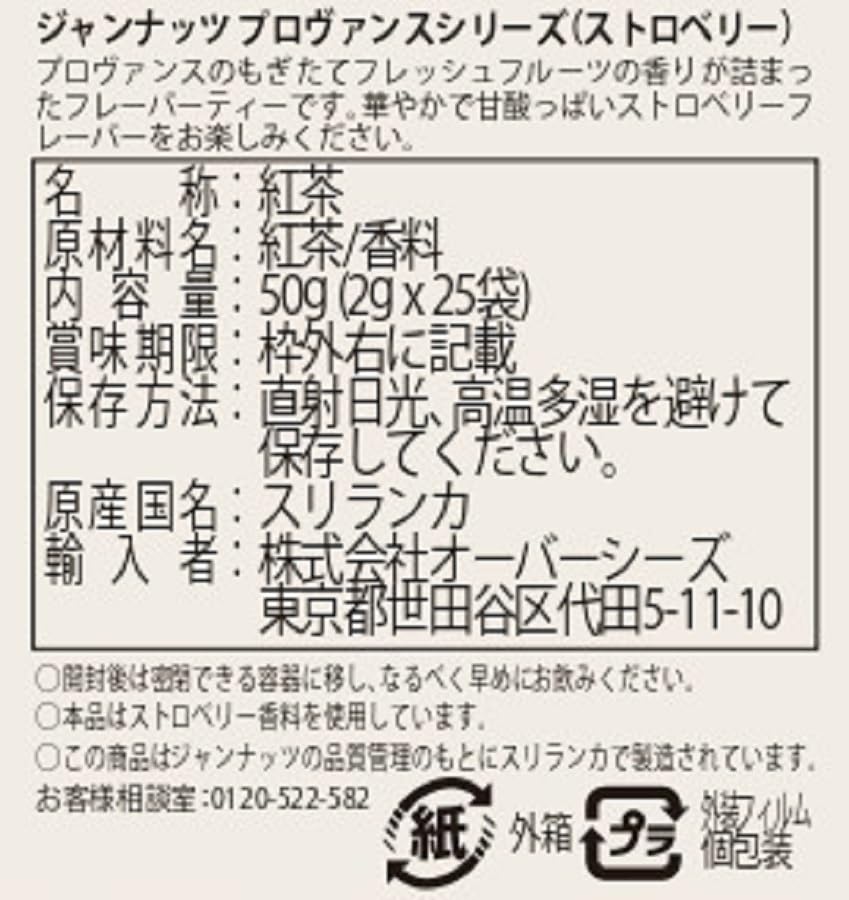 Yogity Janat Provence Series Strawberry 25 Bags X 2 Packs