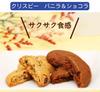 Country 108 4 flavors over 1kg Crispy perfect for and various Fujiya Ma'am Chocolate, bags, commercial-grade, assorted, (Crispy Vanilla, Chocolate,