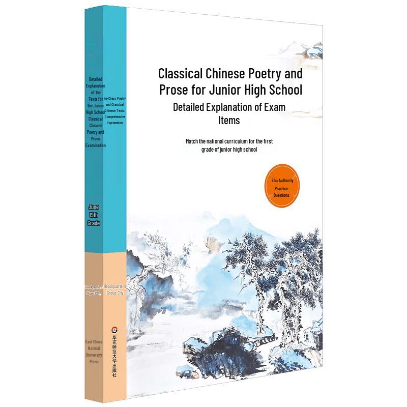 Middle School Classical Chinese Exam Study Guide