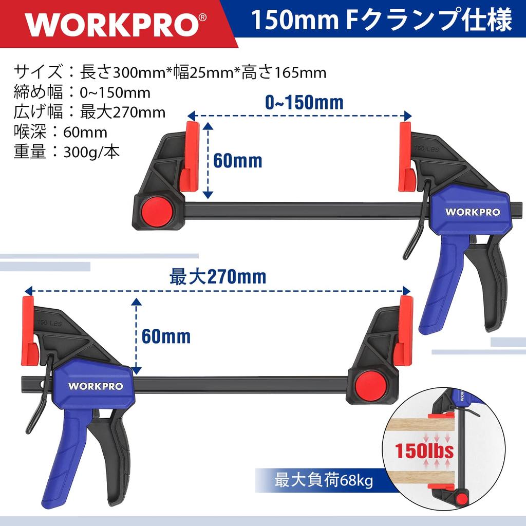 WORKPRO Quick Bar 120mm Set of Maximum Clamping 23kg Quick Release Resin Protective Strong DIY Tools F-Clamps, Clamps, & 150mm, 4, Force Approx. &