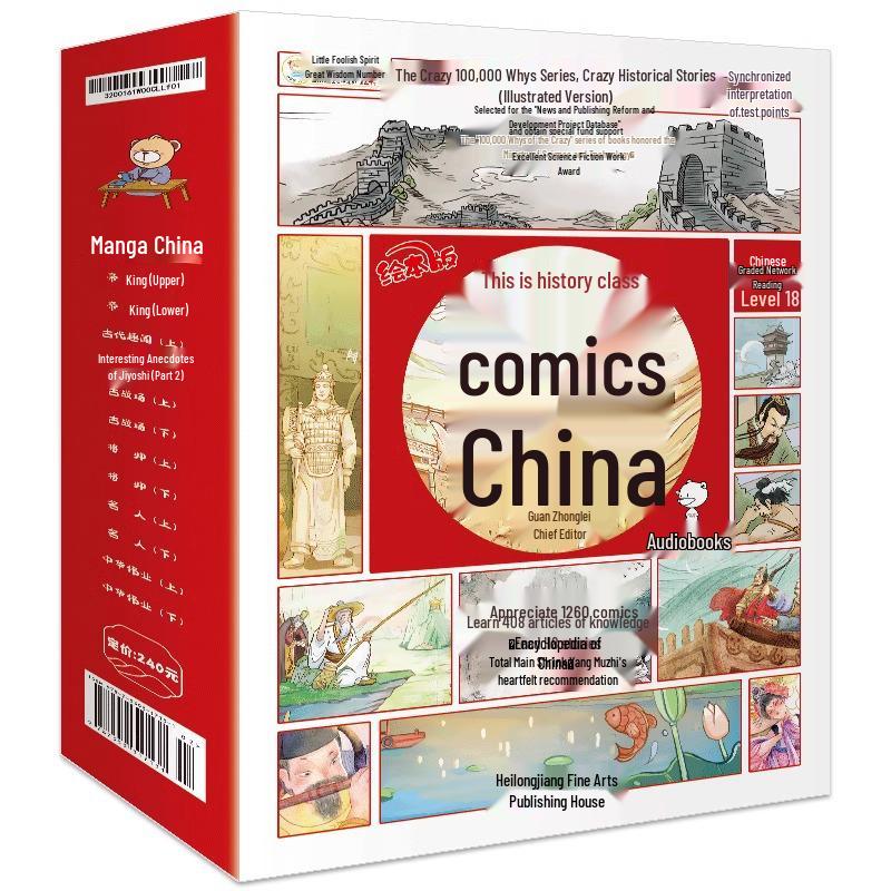 Manga China: History Class - Complete 12-Volume Illustrated Edition 9787559365453
