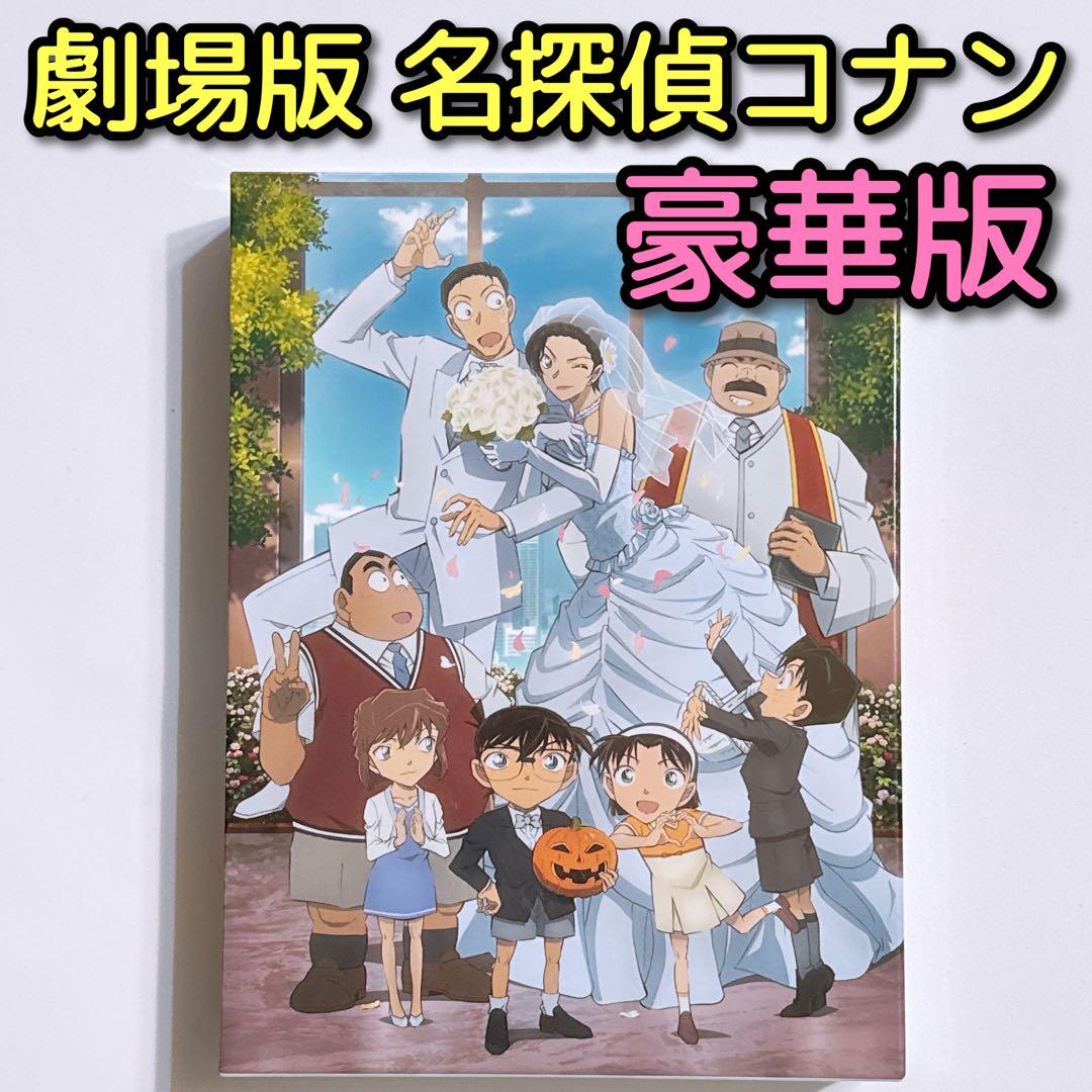 

[USED] Detective Conan: Halloween Bride Deluxe Edition Blu-ray! Mai Shiraishi