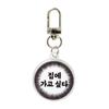 I Want To Go Home Keychain (26029868)