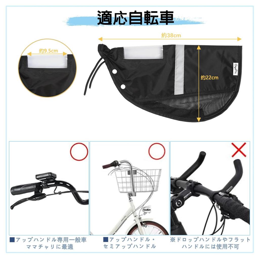 GyuPit Bicycle Handlebar Summer Cooling UV Secure Water Reflective Bias Compatible with Electric Assist Rain Protection Cover, Waterproof, Sunshade,