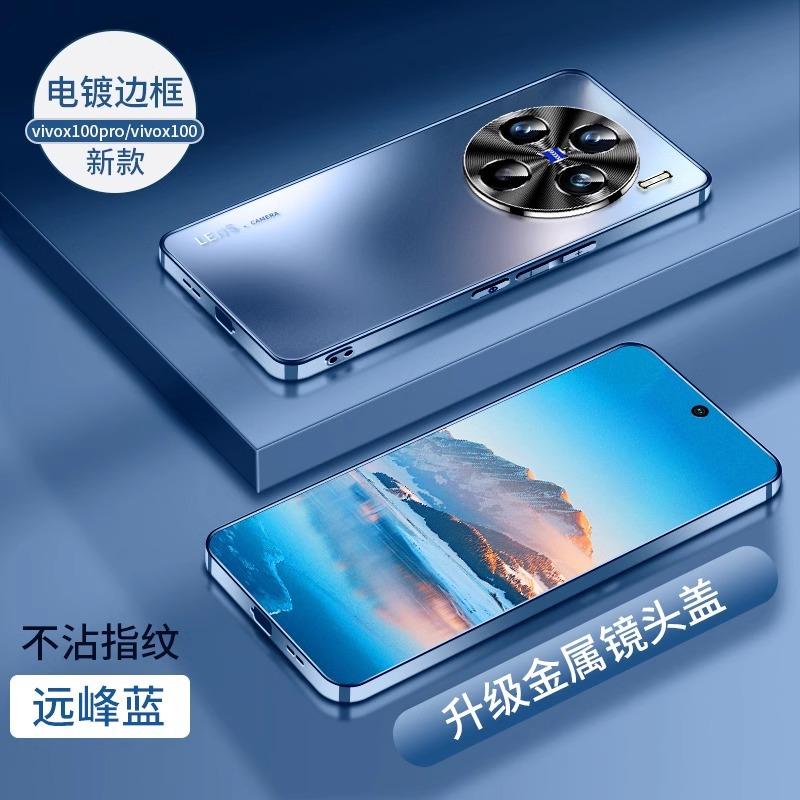 

Подходит для чехла для мобильного телефона vivoX100Pro с гальваническим покрытием, матовым стеклом, защитным чехлом IQOO12 с металлическими линзами X90 IQOO11PRO
