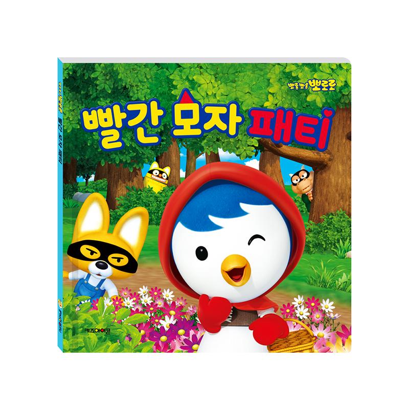 [pororomall] Charming Pororo Patti Little Red Riding Hood Plush Doll
