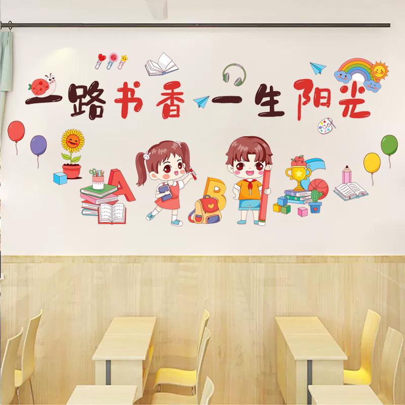 Reading school class classroom cultural wall stickers book corner slogan decoration layout picture book library Huanchuang children