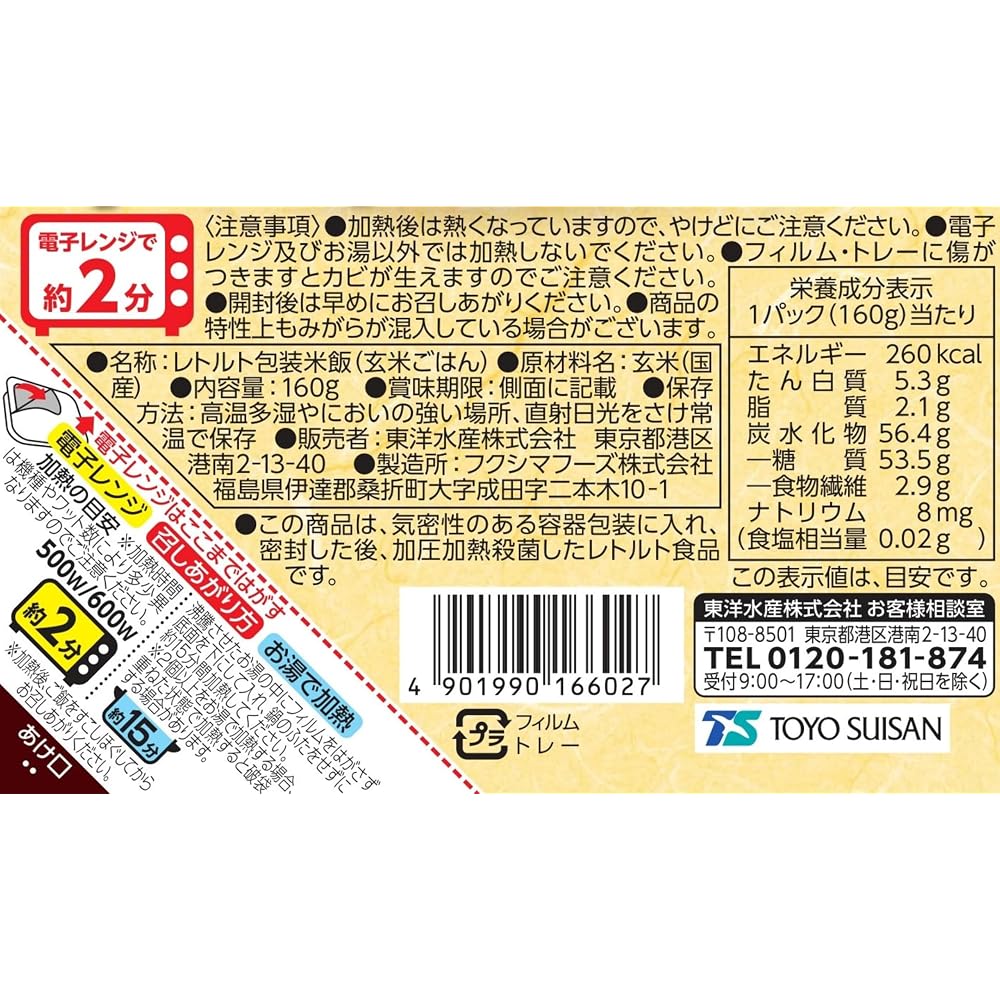 Japanese Product Maruchan Brown Rice Pack 160g pcs