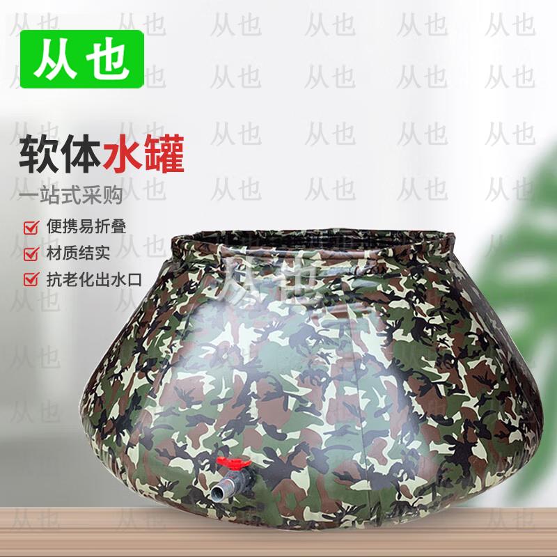 

Portable Foldable Camouflage Water Storage Tank