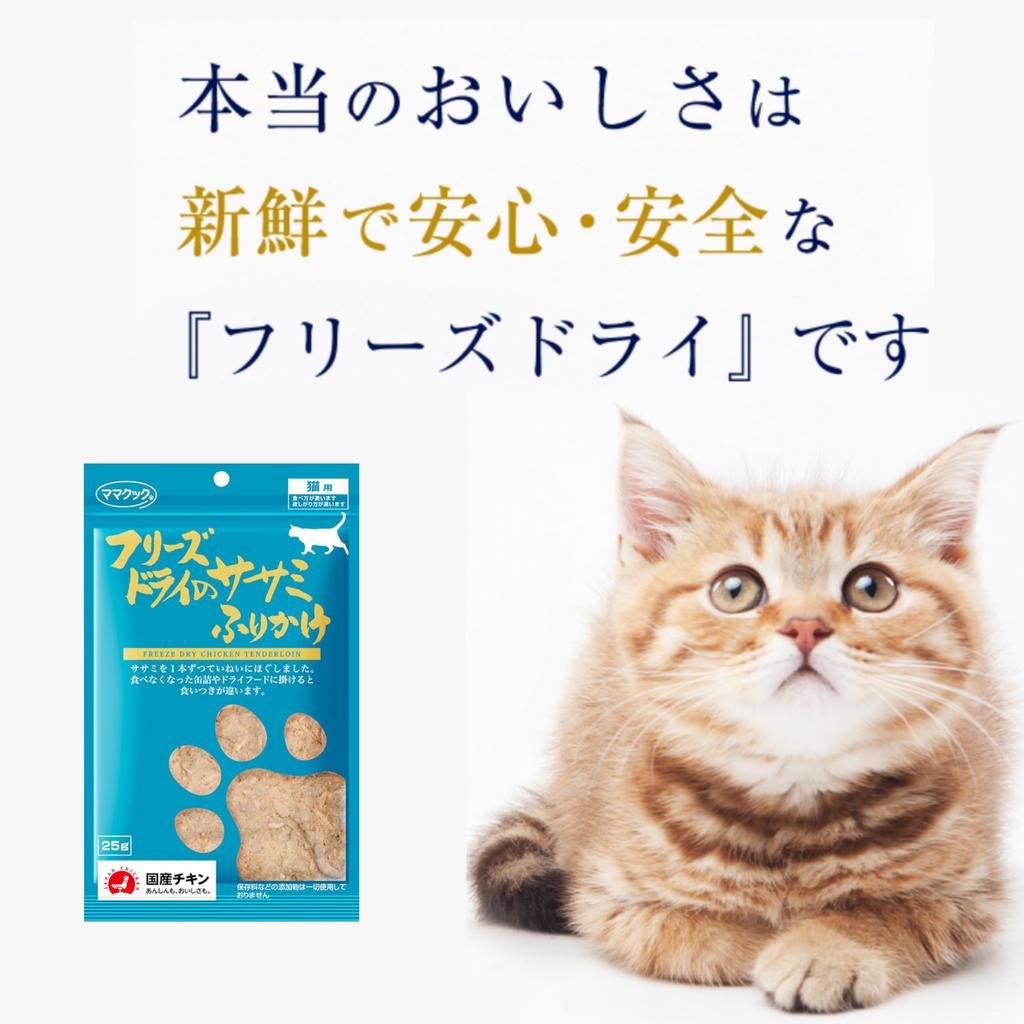 Mama Cook Cat Treats Chicken Fillet Furikake for All Cat Breeds and Made in Sample Pack Double U Logo Tissue (10-Pack) (25g) Ages, Freeze-Dried,