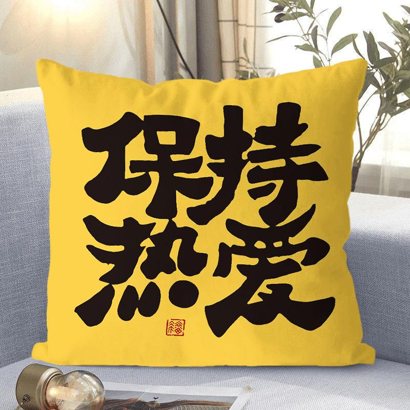Chinese Text Pillow Dormitory Bedside Simple Modern Pillow Office Car Cushion Removable and Washable
