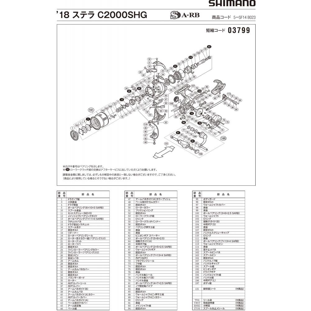 Genuine Parts 18 Stella C2000SHG Handle Set Part No. 13ER3