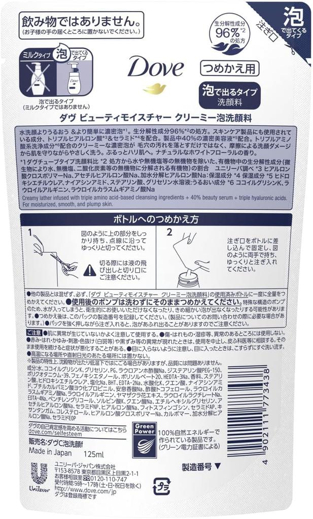 Dove Beauty Moisture Creamy Foaming Facial Cleanser Refills x with Leaflet (125ml 3)