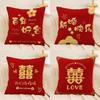 New Wedding Pillow Festive Double Happiness Red Couple Wedding Room Living Room Bedroom Waist Cushion Wedding Wedding Pillow
