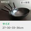 Wahei Freiz Authentic Beijing Wok, 27cm, Gas Stove Only, Iron Frying Pan, Professional Grade, Made in Japan, Mido AD-656