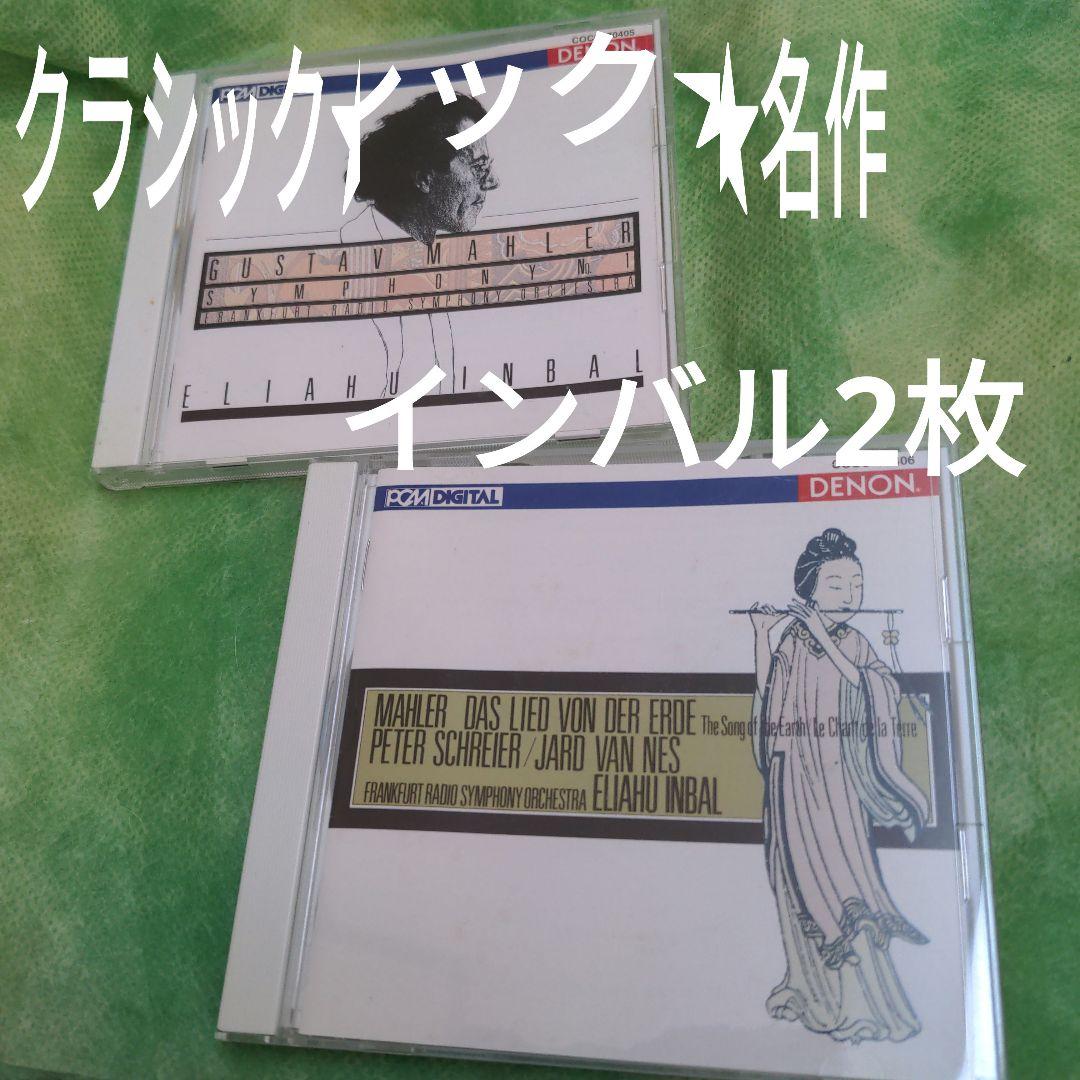 

[USED] Set of 2 Mahler: Symphony No. 1 & Song of the Earth