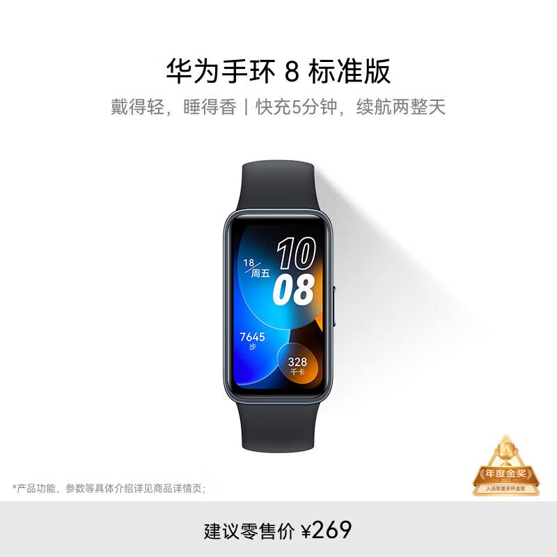 Huawei Band 8 Smart Fitness Tracker (CN version)