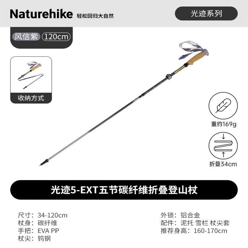 Naturehike Light Trail 5EXT T800 Carbon Fiber Folding Trekking Pole