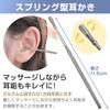 Buyer Carefully Selected Ear Cleaning Stainless Steel Set of 3 3 Wire 2WAY Spring Ear Cleaning Ear Cleaning Washable