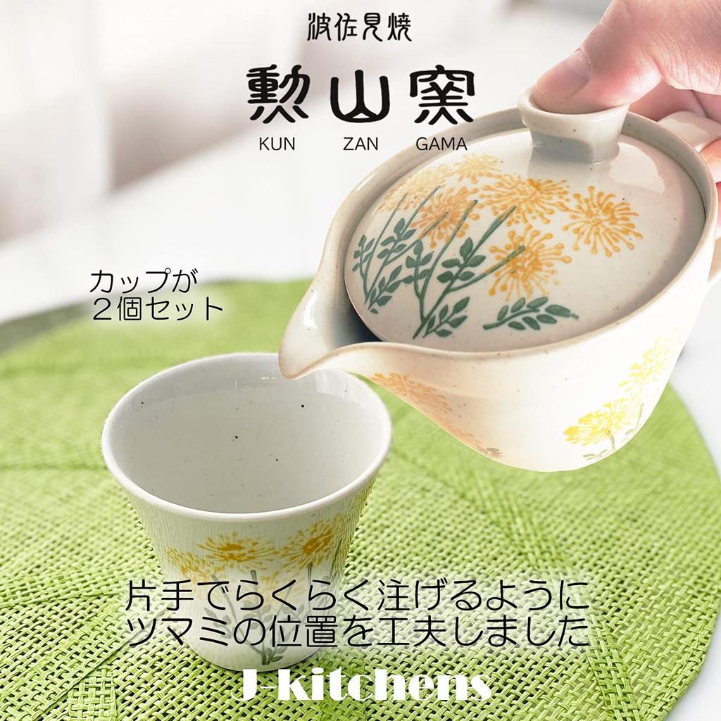 Kunzan Kiln Teapot and Teacup Pair Hasami Made in Serves Includes Tea Wildflower Yellow J-kitchens Set, Ware, Japan, 240ml/130ml, 1-2, Strainer,