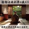 Koyasan Daishido Premium Incense, 15g [Purifying Incense for Buddhist Monks and Ascetics]