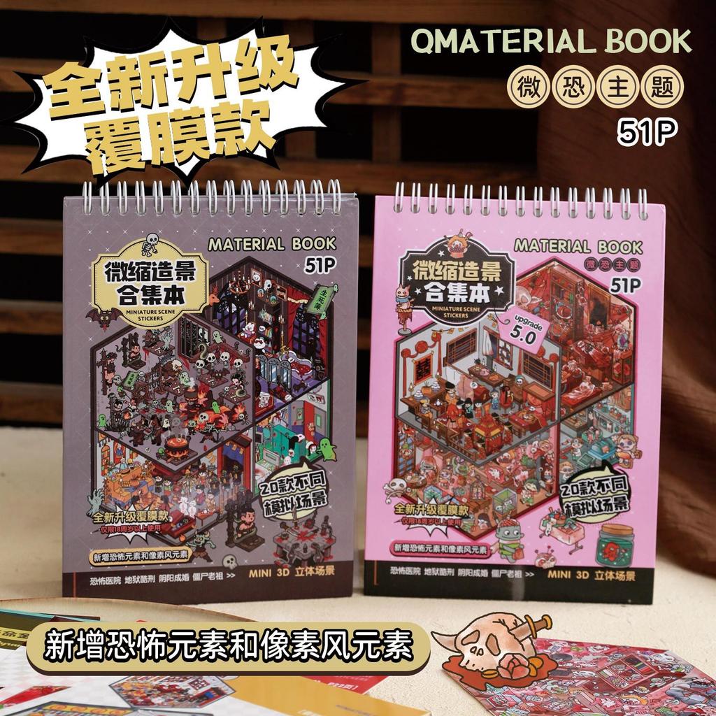 20 Scene Stickers Per Pack Terror Town 5.0 Series Miniature 3D Cabin Children's Handmade Fun Toys