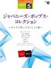 STAGEA J-POP Grade 5, Vol. 13 Japanese Pops Collection