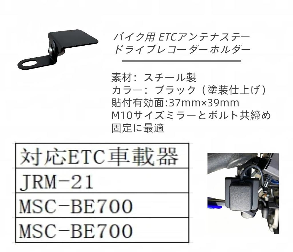 Hyo Rumu Motorcycle ETC Antenna Stay, Dash Cam Holder, Fits M10 Size Mirrors, Compatible