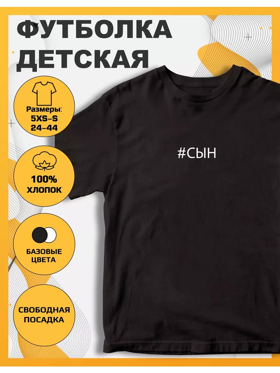 Children s T-shirt with Son print 4XL