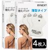 RYNEXT Super Long Life Pads, Replacement Pads for EMS Devices, Patch Tested by a Japanese Inspection Agency, Thin Type (4 Pairs, 8 Pads)