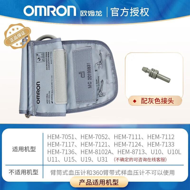 Omron Electronic Blood Pressure Monitor Arm Cuff