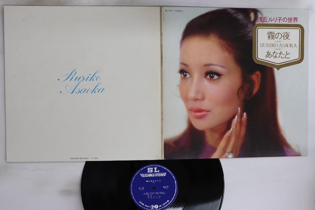 

LP Record RURIKO ASAOKA - Kiri No Yoru Anatato SL39 TEICHIKU 1971 Japan Japanese Enka/Traditional Used