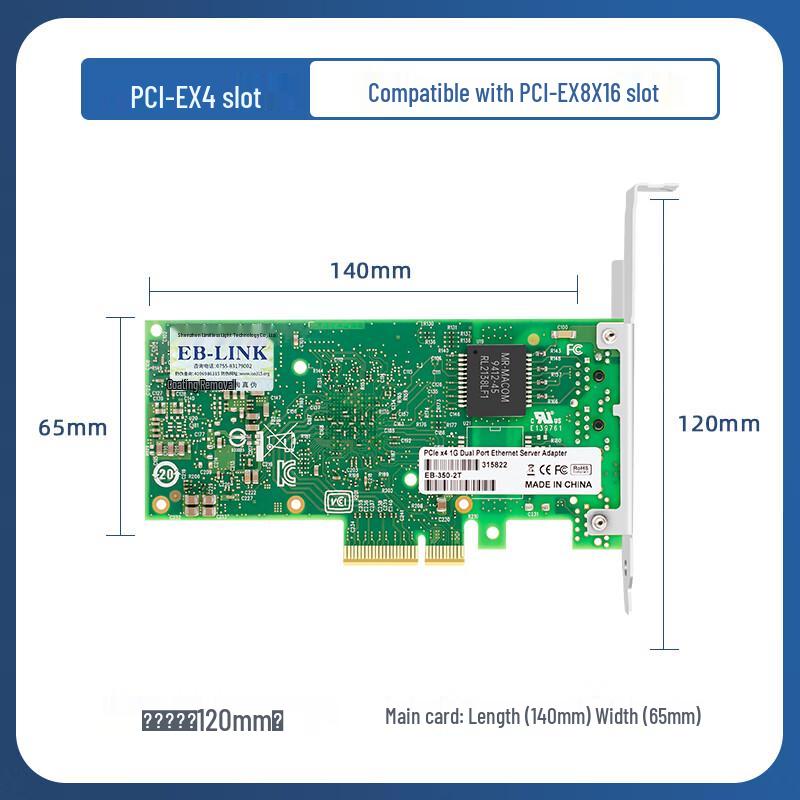 EB-LINK Intel PCIe Server Network Adapter (CN version)