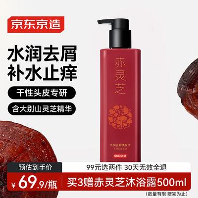 JD Zhizao Red Reishi Hydrating Anti-Dandruff Shampoo
