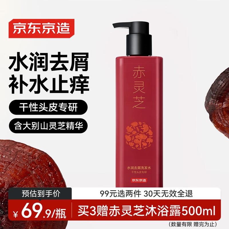 

JD Zhizao Red Reishi Hydrating Anti-Dandruff Shampoo