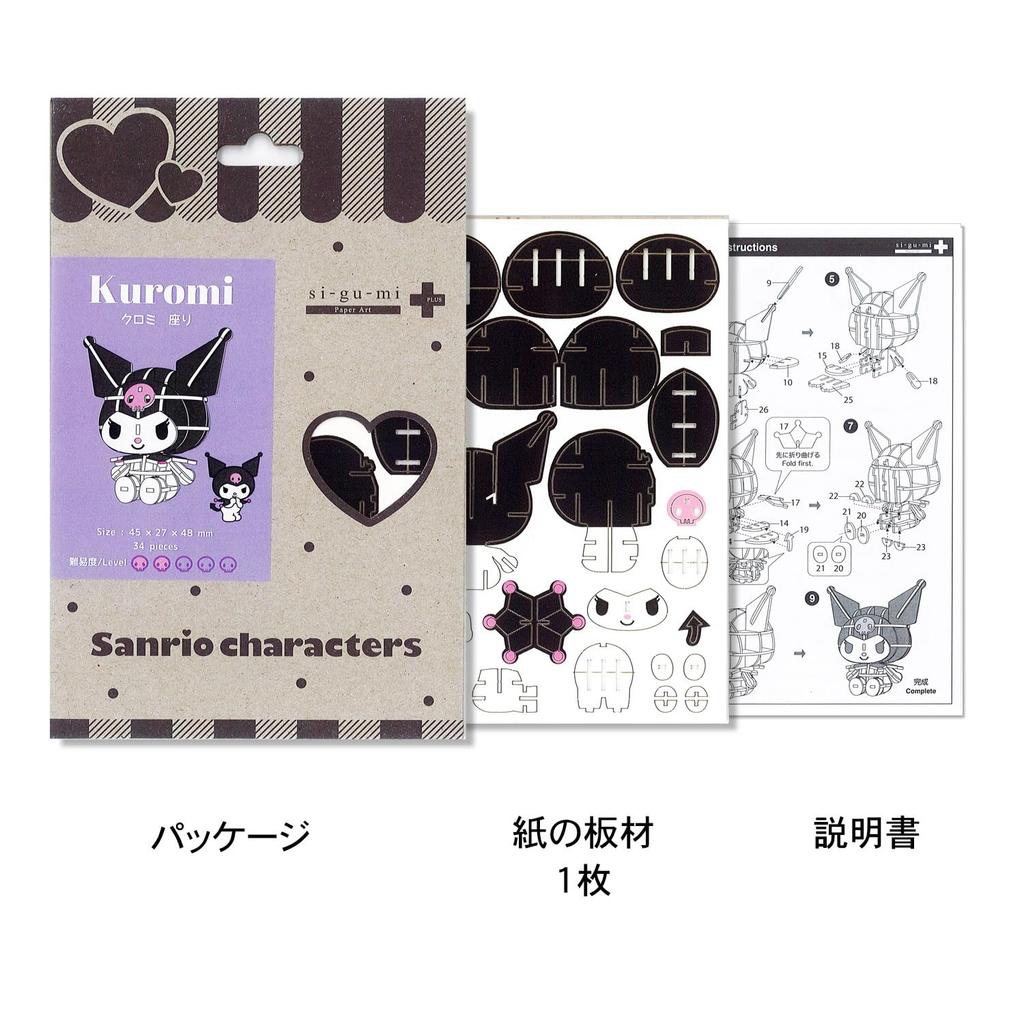si-gu-mi PLUS Sanrio Kuromi - 3D Paper Puzzle DIY Craft Kit for Kids and Adults - Educational Toy for Boys and Girls - 3D Artwork and a Great Gift