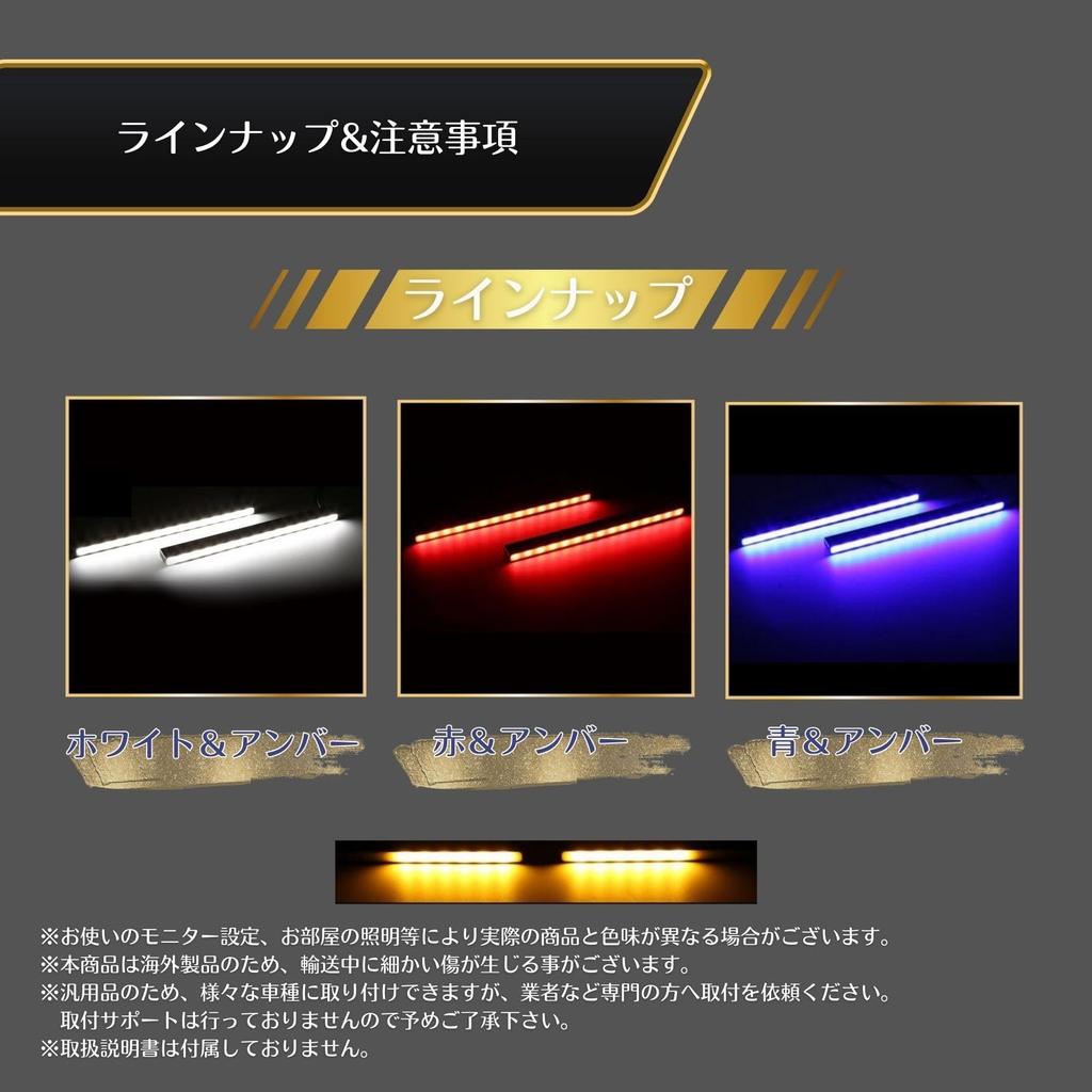 calm wish led tape daylight flowing turn signal car sequential function bar stick retrofit LED white amber general purpose